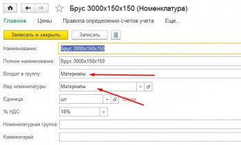 Номенклатура Материалы 1С