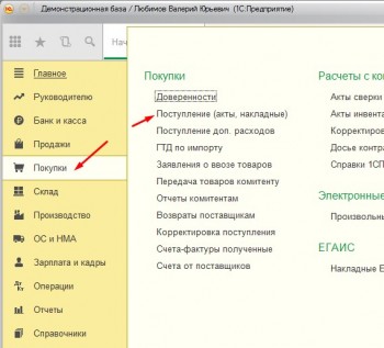 Поступление материалов