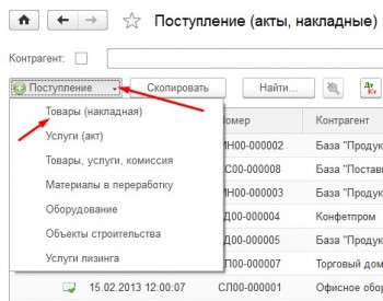 Поступление Товаров 1С