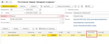 Поступление материалов 1С 8.3