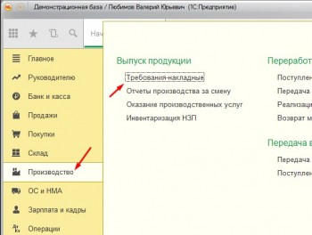 Требование-накладная 1С