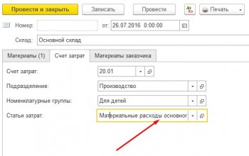 Счет затрат Требование 1С