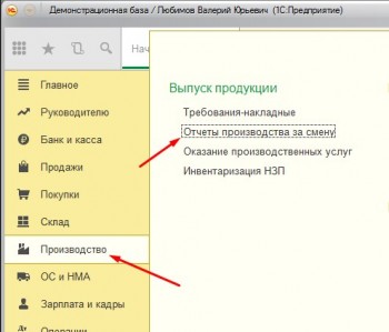 Отчет производства из Материалов 1С