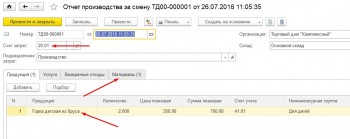 Материалы для производства 1С