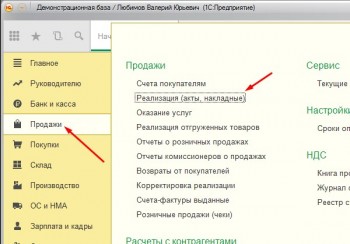 Реализация материалов 1С