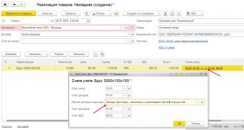 Реализация материалов 1С Бухгалтерия