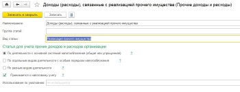 Доходы и расходы 1С
