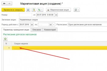 Маркетинг в 1С:Розница