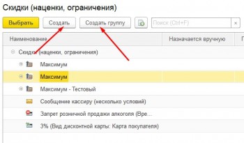 Скидки и наценки 1С:Розница