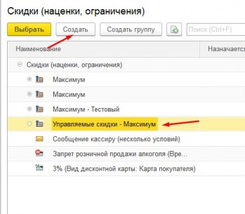 Группа Максимум 1С