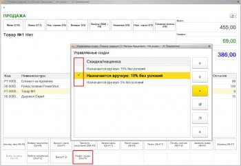 Управляемые скидки в 1С:Розница