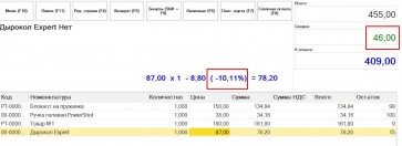 Расчет управляемых скидок 1С