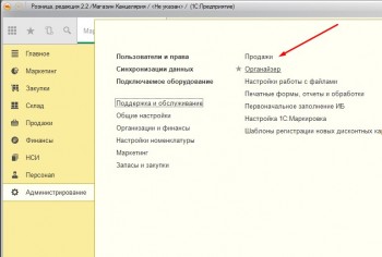 Настройка Розницы 1С
