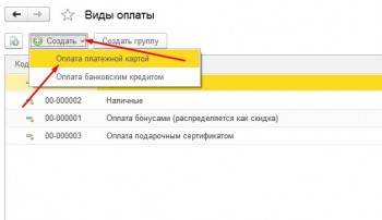 Оплата платежной картой 1С
