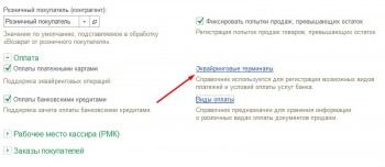 Эквайринговые терминалы Розница