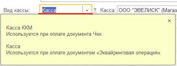 Разница между Кассой ККМ и Кассой 1С:Розница