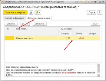 Оплата банковской картой в 1С:Розница