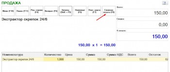 Сложная оплата 1С:Розница