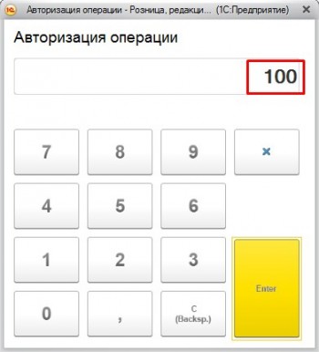 Авторизация операции эквайринг 1С