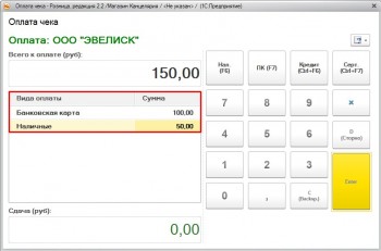 Банковская карта и наличные 1С Розница