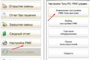 Настройка РМК 1С