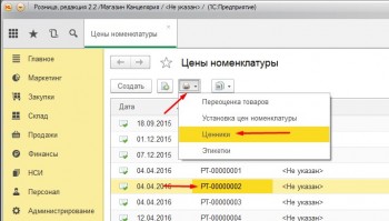 Печать ценников 1С