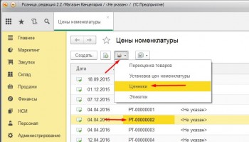 Модель и печать ценников, этикеток в 1С Розница 2 3