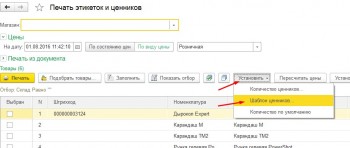 Шаблон ценников 1С Розница
