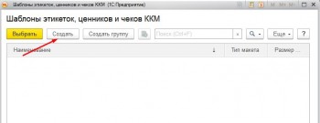 Новый шаблон ценников