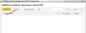 Модель и печать ценников, этикеток в 1С Розница 2 3