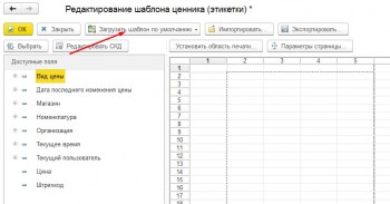 Загрузить шаблон по умолчанию 1С