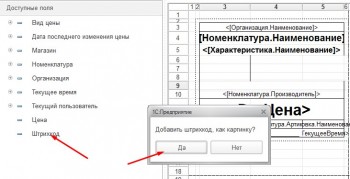 Модель и печать ценников, этикеток в 1С Розница 2 3