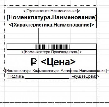 Штрих в шаблоне ценника 1С
