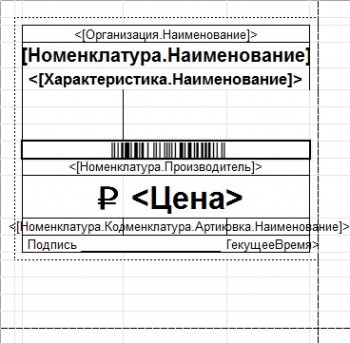 Модель и печать ценников, этикеток в 1С Розница 2 3