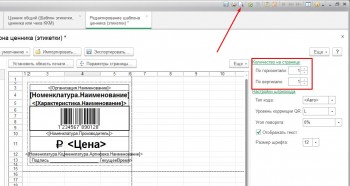 Готовый ценник с штрихкодом 1С