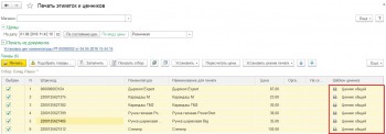 Печать ценников с штрих кодом 