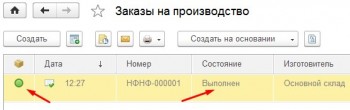 Статус заказа производства 1С:УНФ