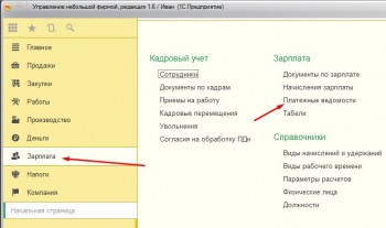 Ведомость на выплату 1С:УНф