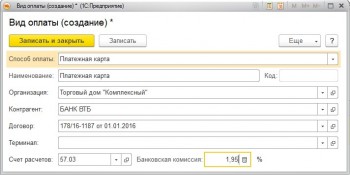 Вид оплаты 1С Бухгалтерия