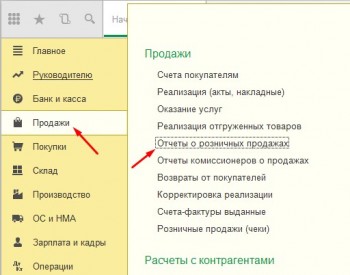 Отчет о розничных продажах 1С