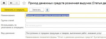 Розничная выручка 1С Бухгалтерия