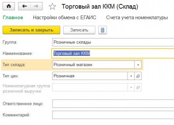 Розничный магазин 1С Бухгалтерия