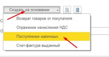 Поступление от розничной торговли 1С