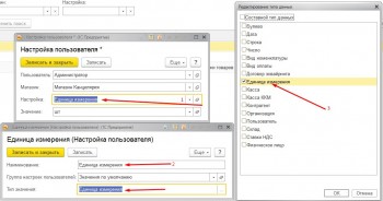 Своя настройка пользователя