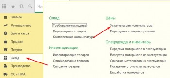 Склад - установка цен