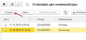 установка цен 1С Бухгалтерия