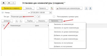Установка цен номенклатуры