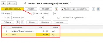 Установка цен номенклатуры 1С Бухгалтерия 8.3