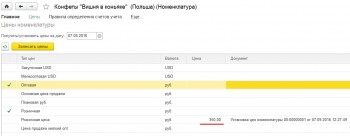 Номенклатура установка цен
