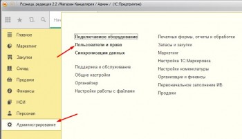 Пользователи и права 1С